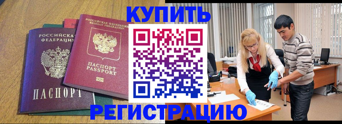 прописка для работы в Ревде